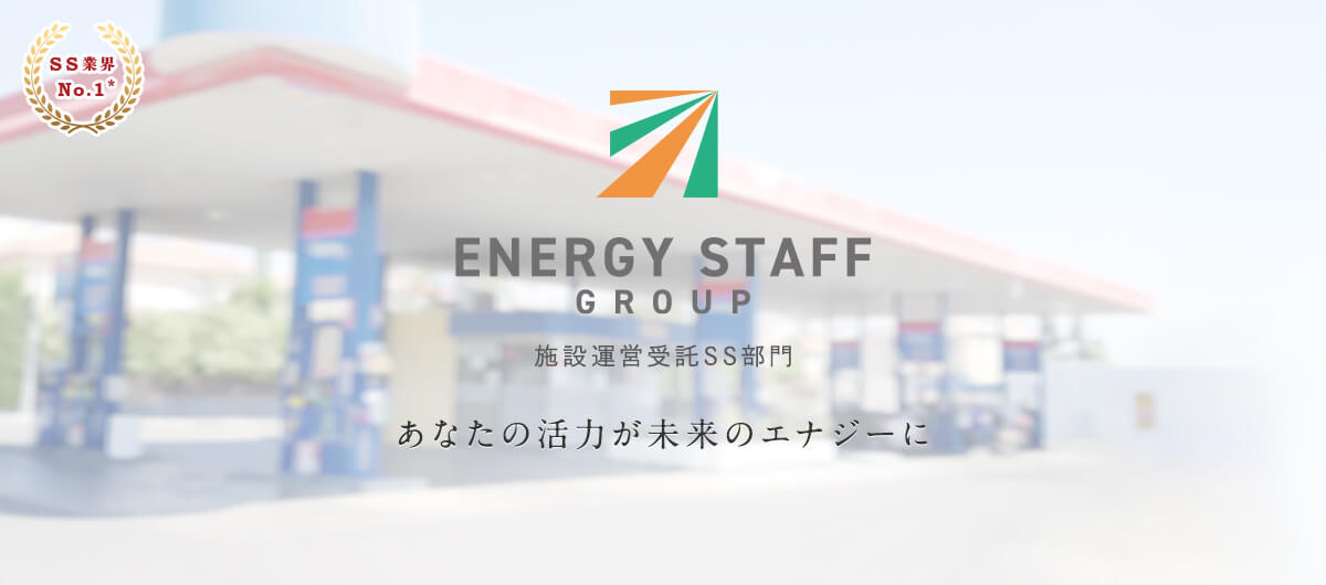あなたの活力が未来のエナジーに