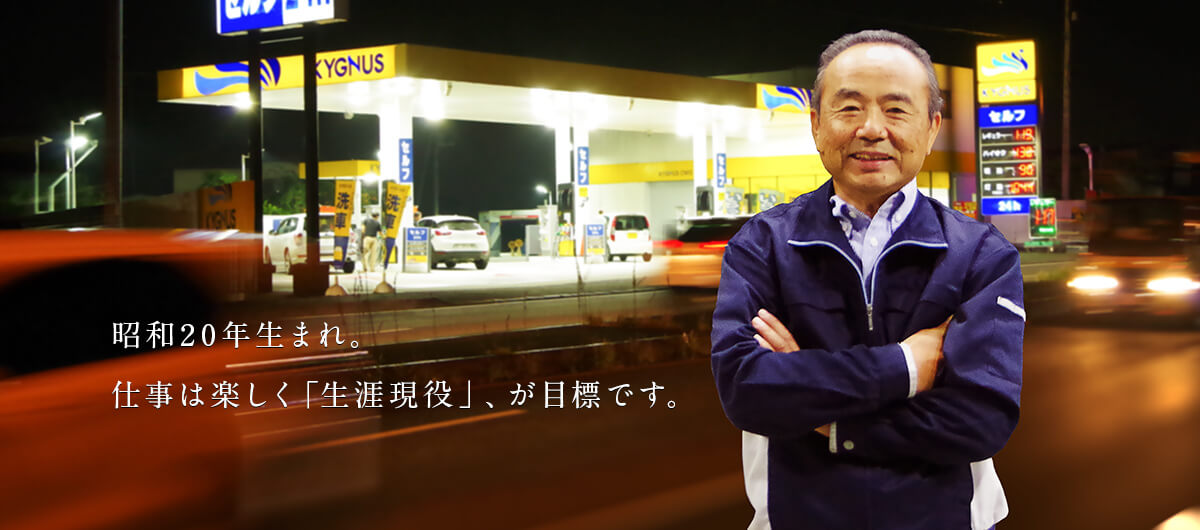 昭和20年生まれ。仕事は楽しく「生涯現役」、が目標です。