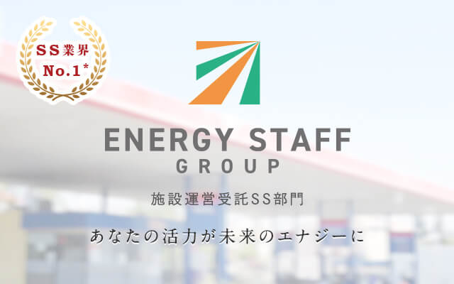 あなたの活力が未来のエナジーに
